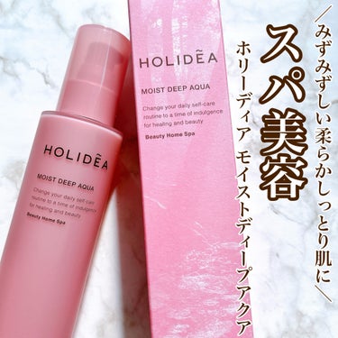 【まるでスパ後の肌を実感！】

♥HOLIDEA
　ホリーディア モイストディープアクア

💎Point1. スパ後の肌のようなもっちり感
💎Point2. 森林浴をしているかのような癒しの香り
💎Po