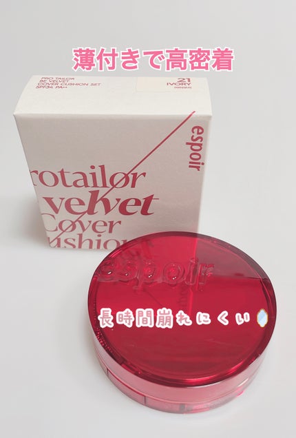 プロテーラービーベルベットカバークッション/espoir/クッションファンデーションを使ったクチコミ(4枚目)
