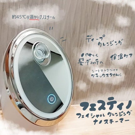 フェイシャルクレンジングナノスチーマー/FESTINO/美顔器・マッサージを使ったクチコミ(1枚目)