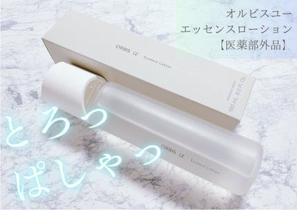 オルビスユー エッセンスローション /オルビス/化粧水を使ったクチコミ(1枚目)