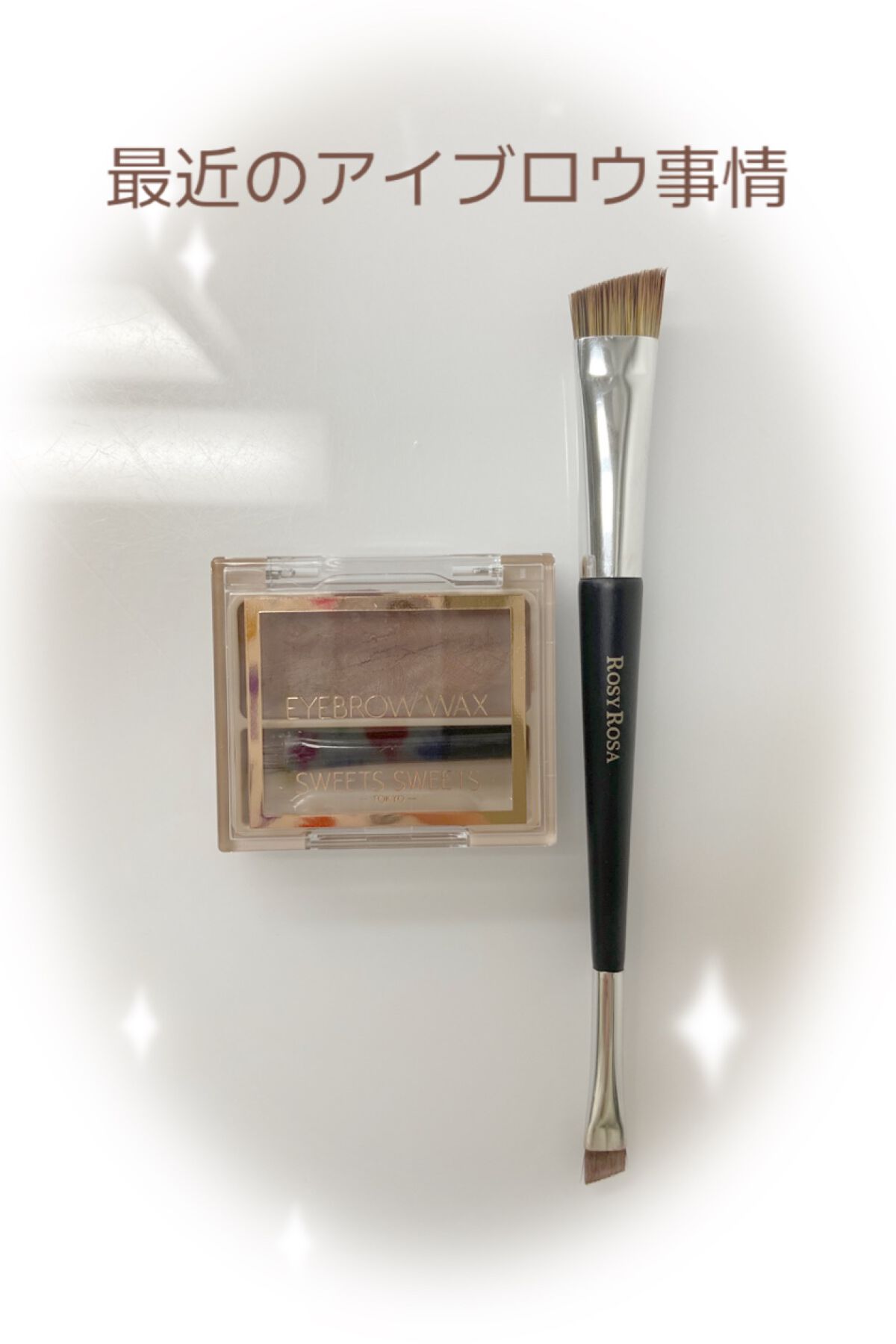 ダブルエンドアイブロウブラシ スマッジタイプ/ロージーローザ/メイクブラシを使ったクチコミ（1枚目）