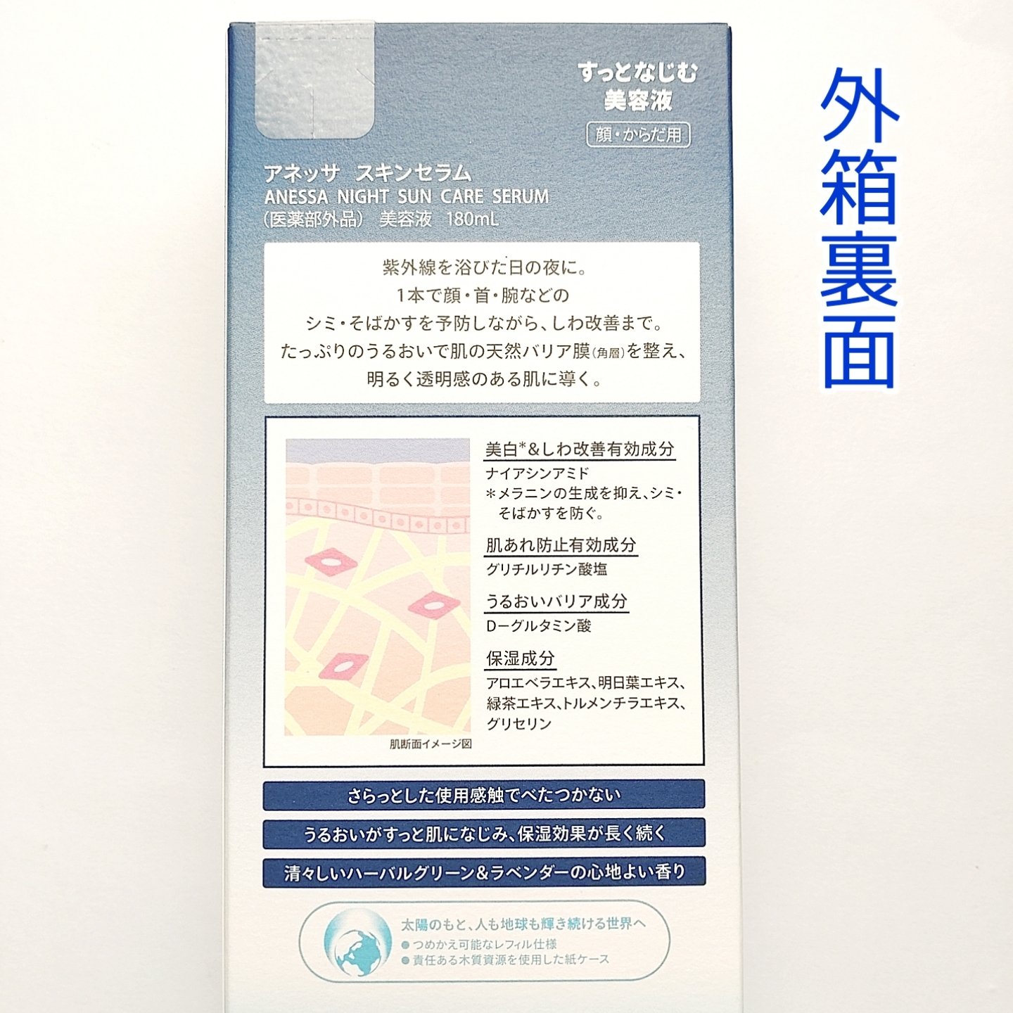 アネッサ　スキンセラム<医薬部外品>/アネッサ/フェイスクリームを使ったクチコミ（3枚目）