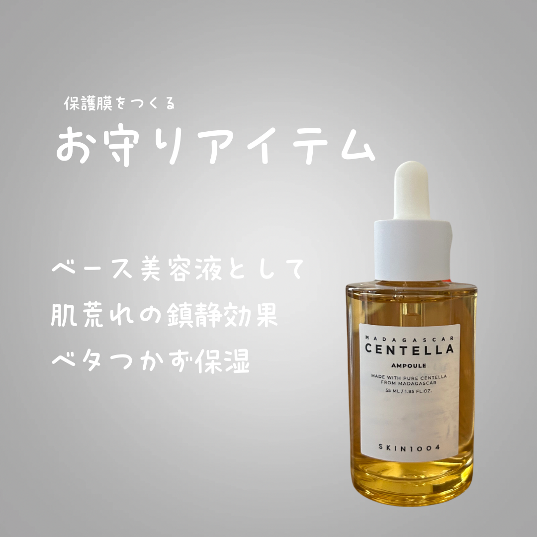 センテラ アンプル/SKIN1004/美容液を使ったクチコミ（1枚目）