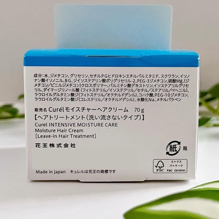 モイスチャーヘアクリーム/キュレル/アウトバストリートメントを使ったクチコミ(4枚目)