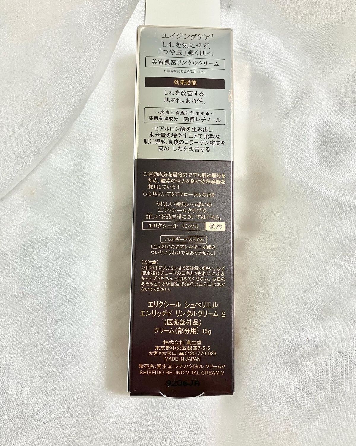 エリクシール シュペリエル エンリッチド リンクルクリーム/エリクシール/アイケア・アイクリームを使ったクチコミ(2枚目)