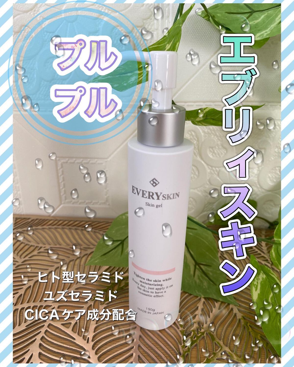 スキンジェル/EVERYSKIN/化粧水を使ったクチコミ(1枚目)