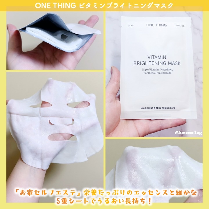 ビタミンブライトニングマスク/ONE THING/シートマスク・パックを使ったクチコミ（2枚目）