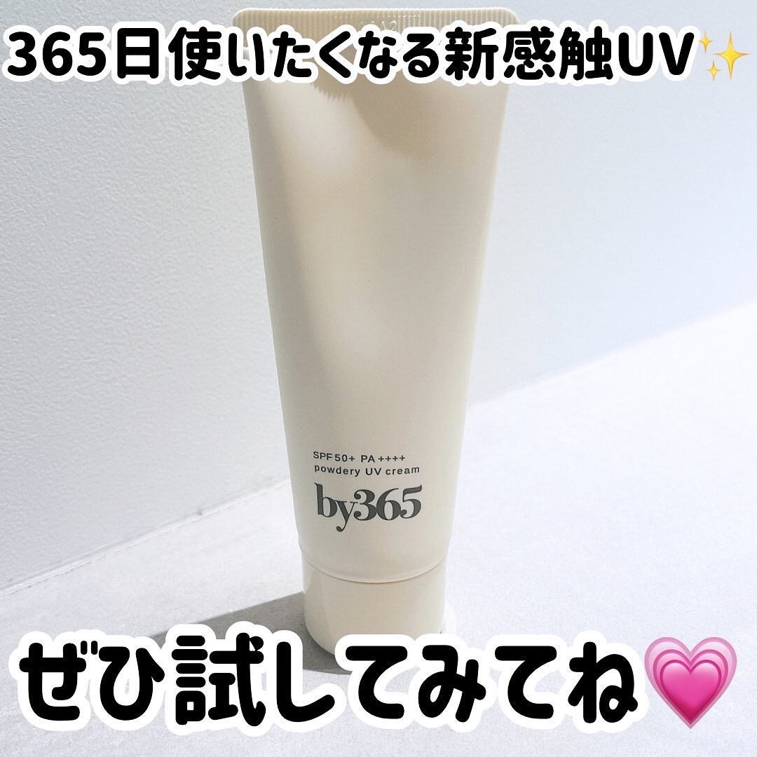 by365 パウダリーUVクリーム/ナリスアップ/日焼け止めクリームを使ったクチコミ(5枚目)