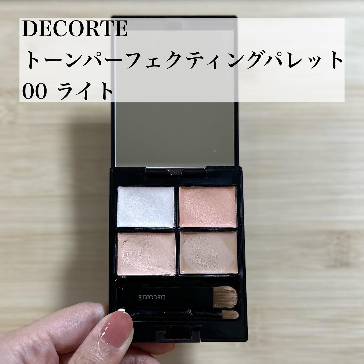 トーンパーフェクティング パレット/DECORTÉ/パレットコンシーラーを使ったクチコミ（2枚目）