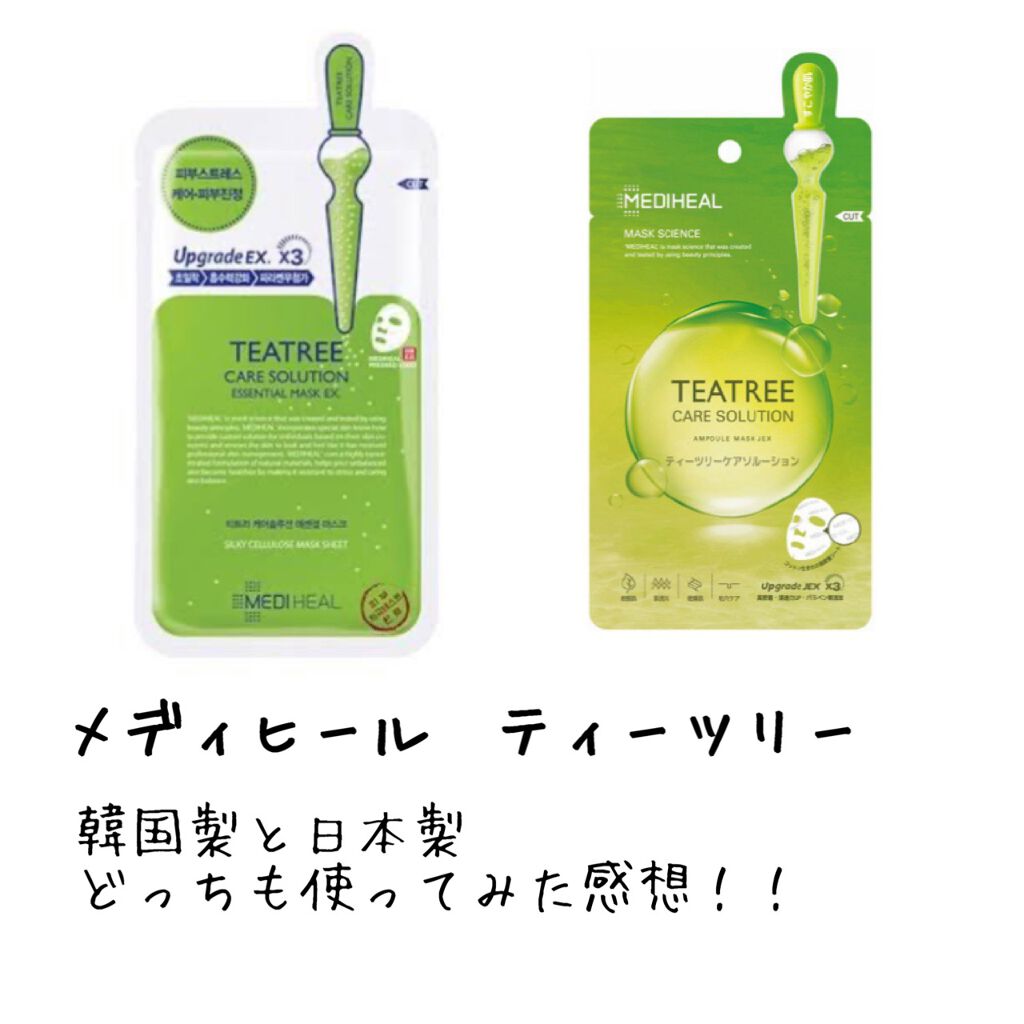 ティーツリーケア ソリューション エッセンシャルマスクEX/MEDIHEAL/シートマスク・パックを使ったクチコミ(1枚目)