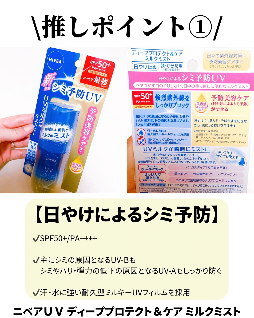 ニベアUV ディーププロテクト＆ケア ミルクミスト/ニベア/日焼け止めミスト・スプレーを使ったクチコミ（2枚目）