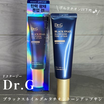 ブラックスネイルグルタチオントーンアップサン/Dr.G/日焼け止めクリームを使ったクチコミ(1枚目)