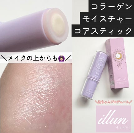 コラーゲンモイスチャーコアスティック/illuN/美容液を使ったクチコミ(1枚目)