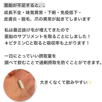 亜鉛 25mg/日 60 カプセル/ゴークリーン/健康サプリメントを使ったクチコミ(2枚目)