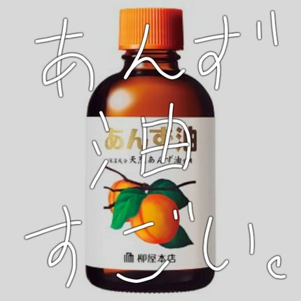 柳屋 あんず油/柳屋あんず油/ヘアオイルを使ったクチコミ(1枚目)