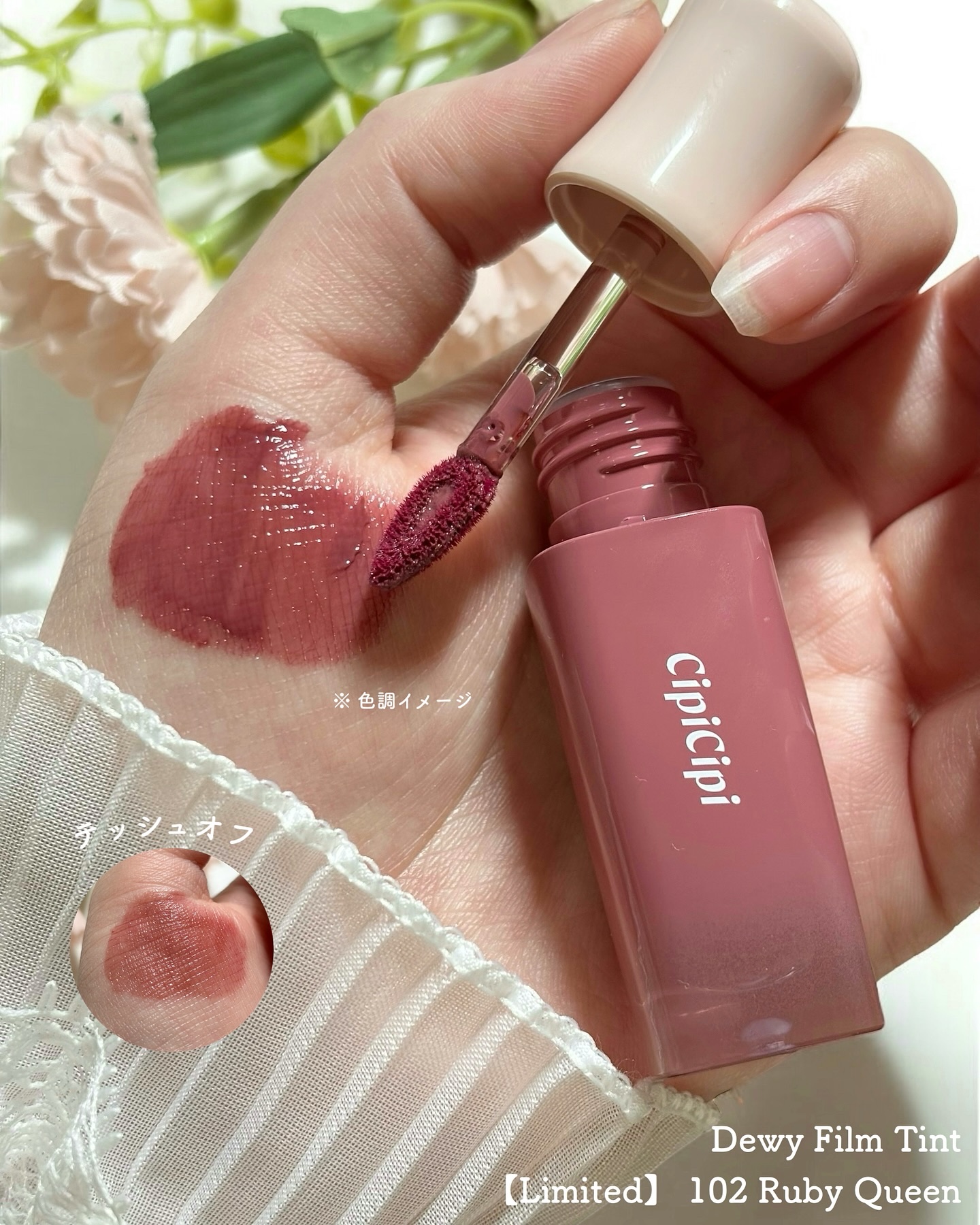 デューイフィルムティント/CipiCipi/リップティントを使ったクチコミ（2枚目）