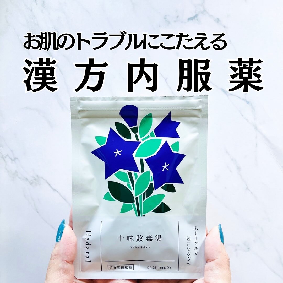 Hadaral 十味敗毒湯錠(医薬品)/大峰堂/その他を使ったクチコミ（1枚目）