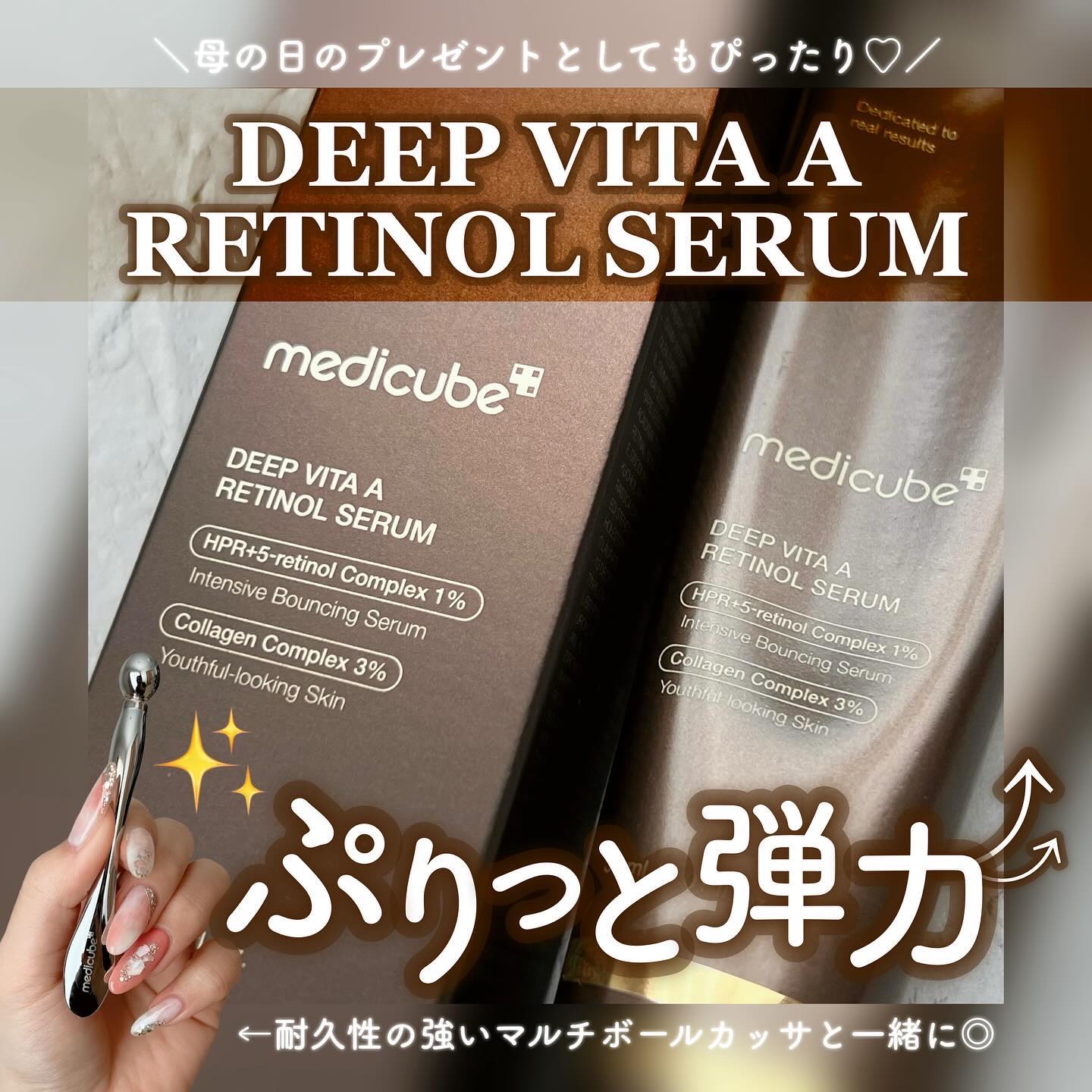 ディープビタAレチノールセラム/MEDICUBE/美容液を使ったクチコミ（1枚目）