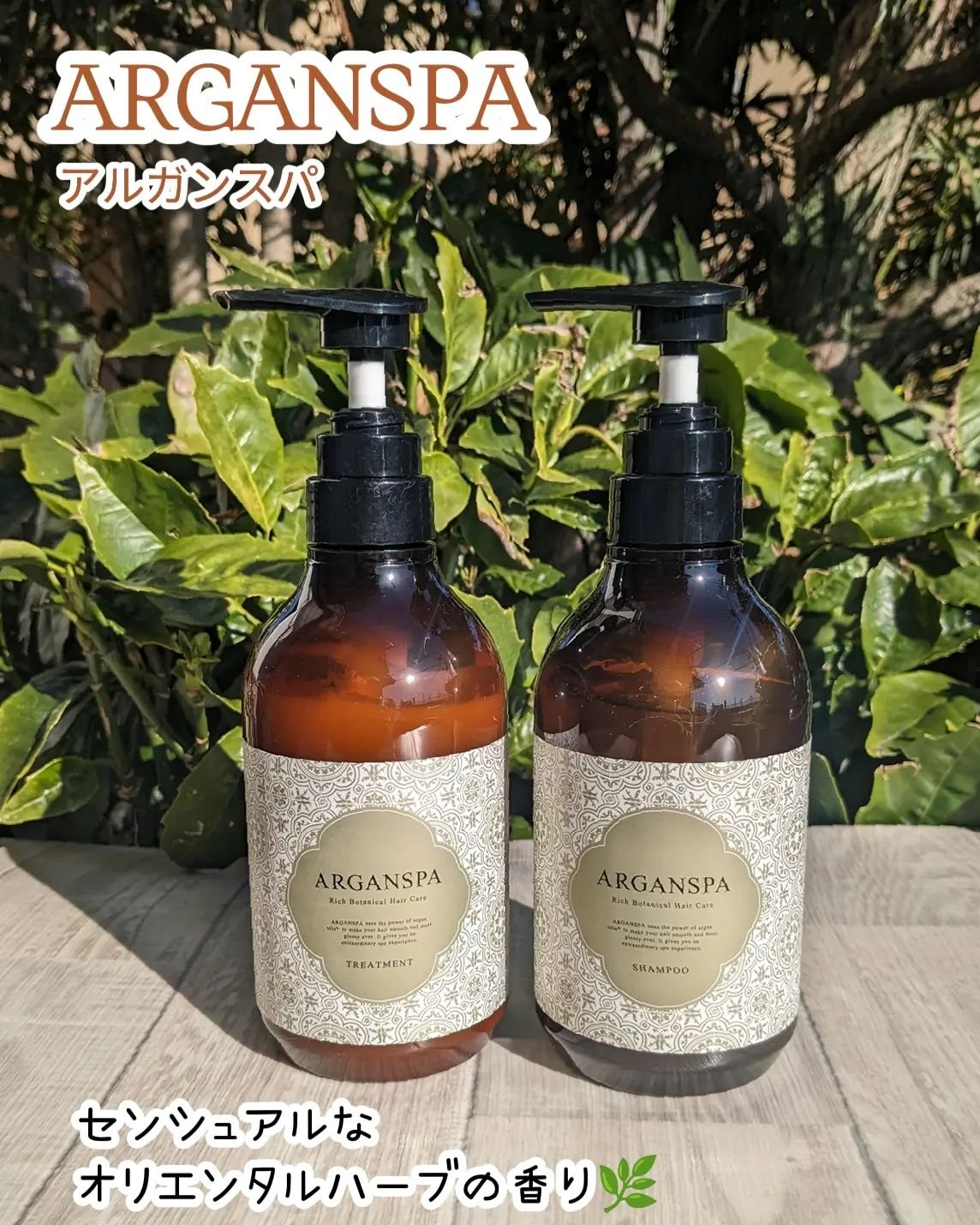 ARGANSPA  シャンプー&トリートメント/ARGANSPA/サロンシャンプーを使ったクチコミ（1枚目）