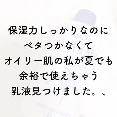 ハトムギ浸透乳液(ナチュリエ スキンコンディショニングミルク)/ナチュリエ/乳液を使ったクチコミ（1枚目）