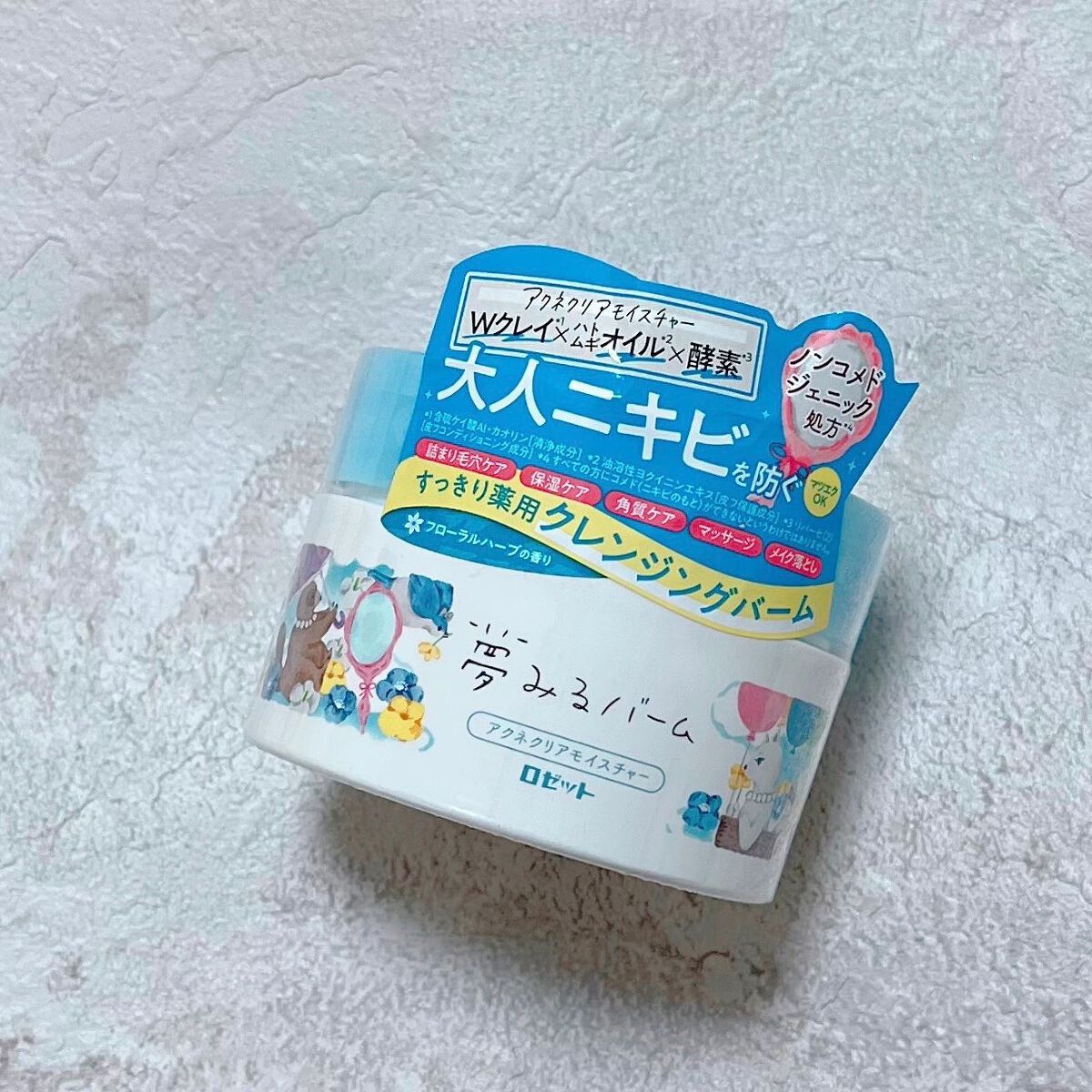 夢みるバーム アクネクリアモイスチャー/ロゼット/クレンジングバームを使ったクチコミ(1枚目)