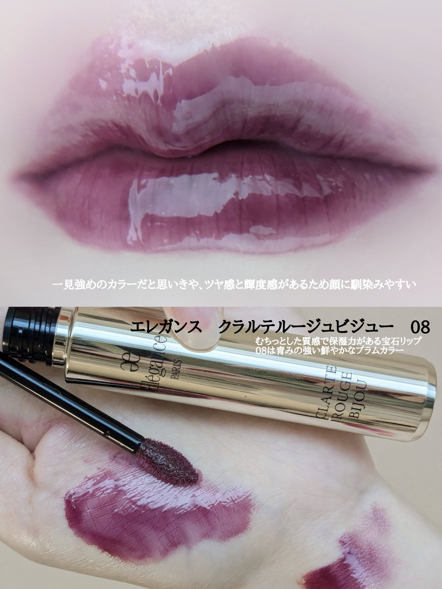 エレガンス クラルテ ルージュ ビジュー/Elégance/口紅を使ったクチコミ(1枚目)