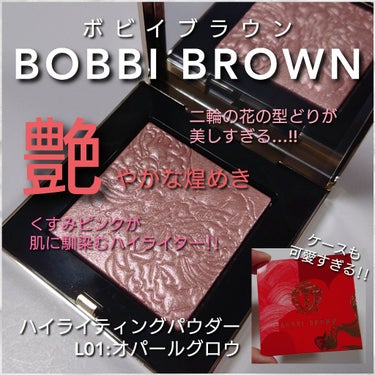 ハイライティング パウダー/BOBBI BROWN/パウダーハイライトを使ったクチコミ（1枚目）