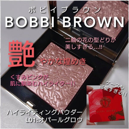 ハイライティング パウダー/BOBBI BROWN/パウダーハイライトを使ったクチコミ(1枚目)
