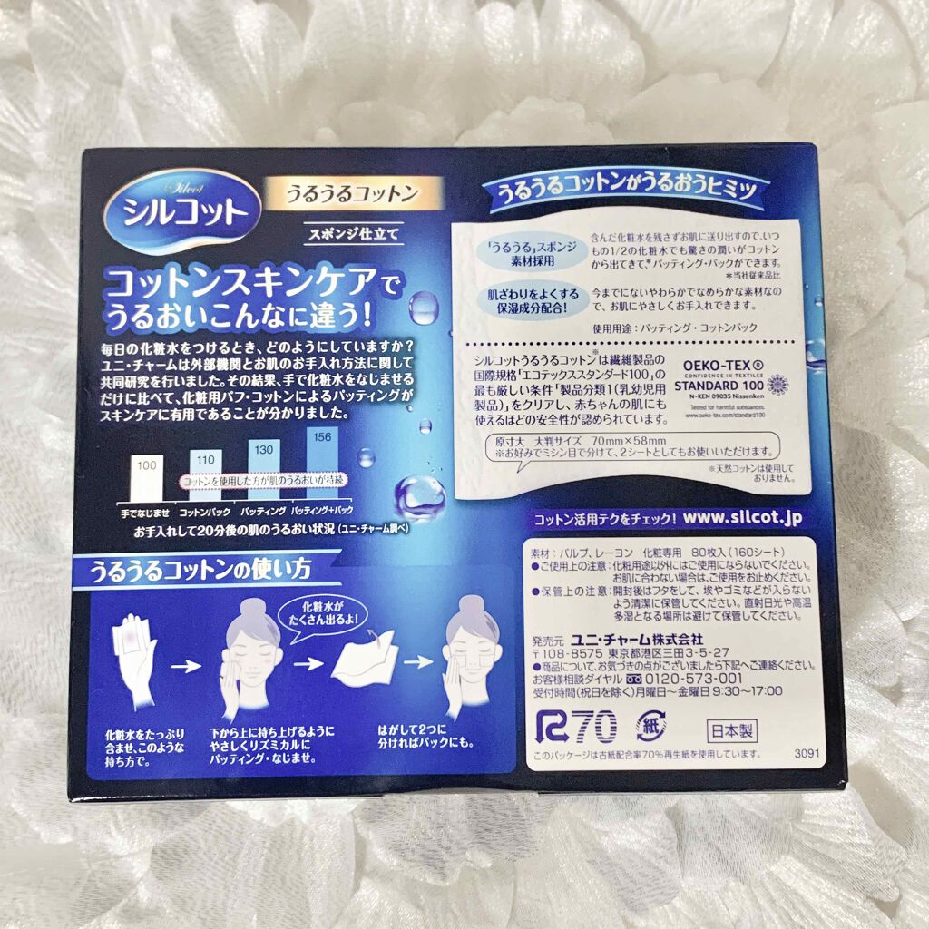 シルコット うるうるコットン/シルコット/コットンを使ったクチコミ（2枚目）