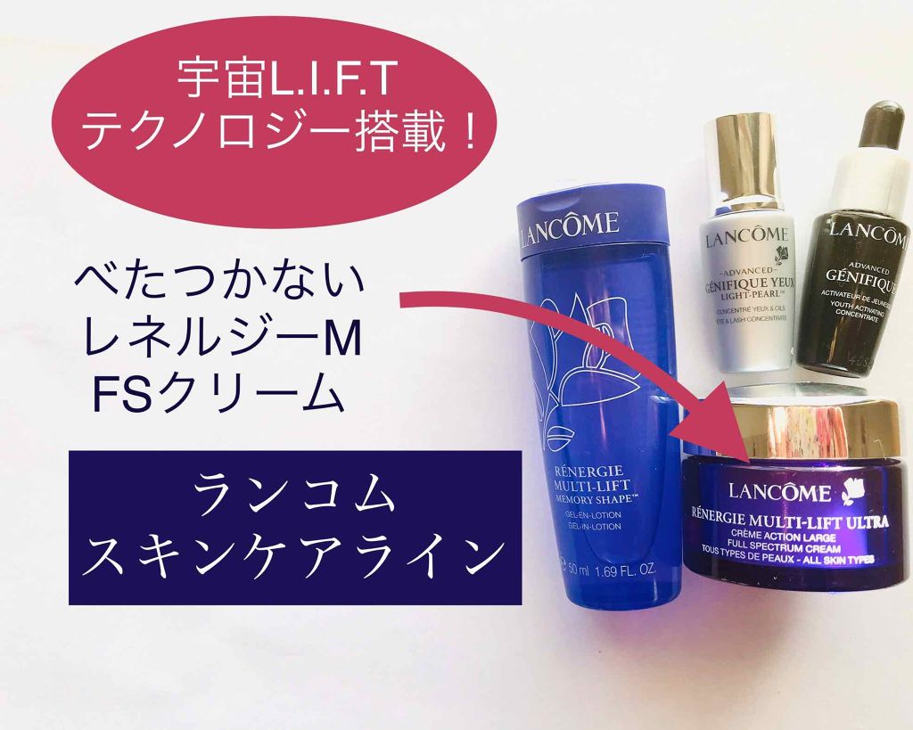レネルジー M FS クリーム/LANCOME/フェイスクリームを使ったクチコミ(1枚目)