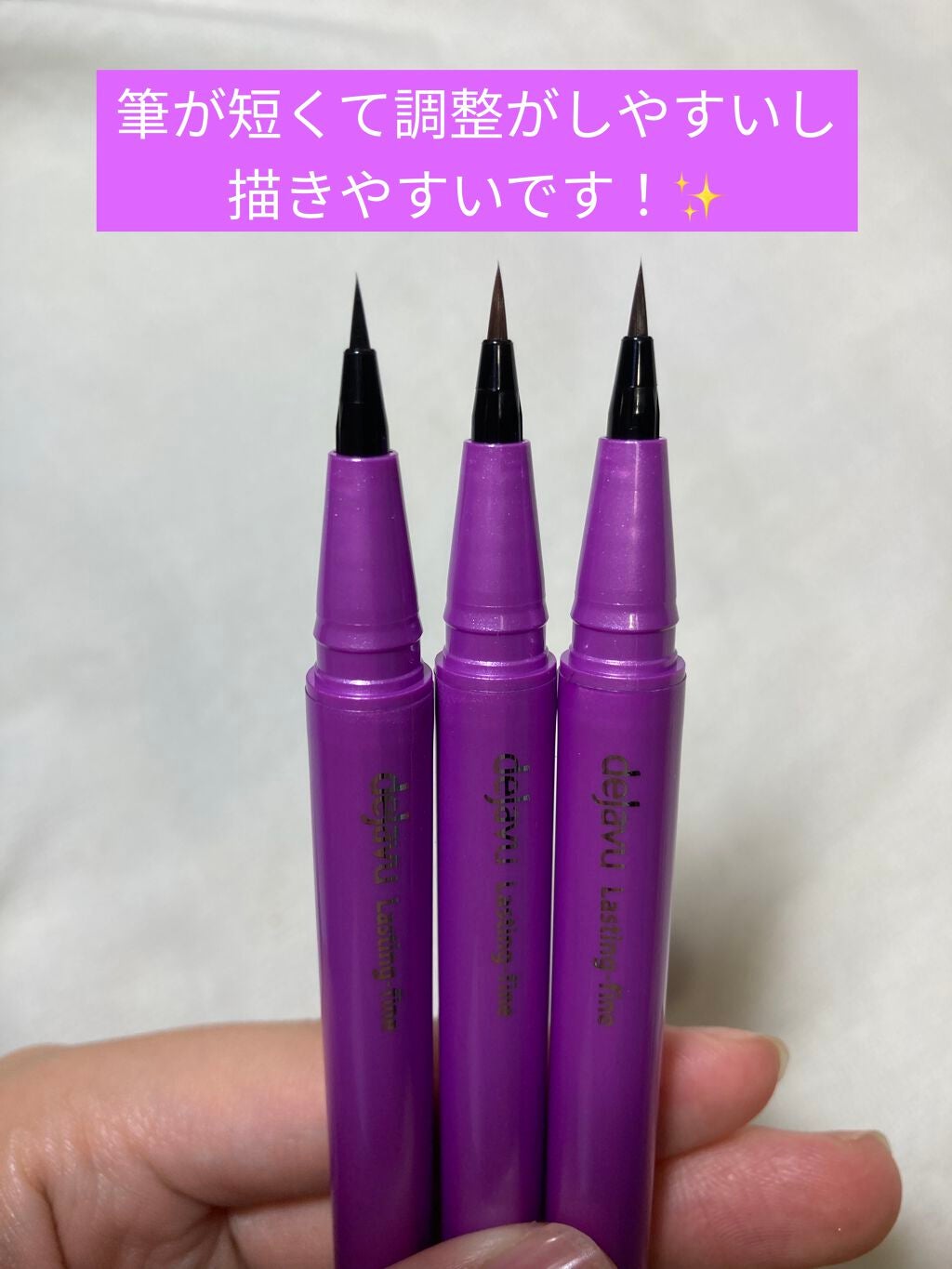 「密着アイライナー」ショート筆リキッド/デジャヴュ/リキッドアイライナーを使ったクチコミ(2枚目)