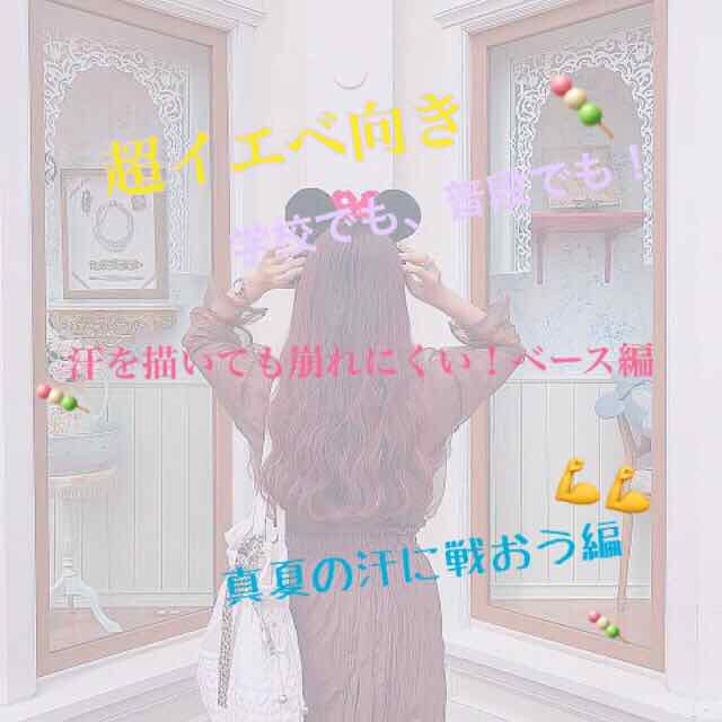 ブライトピュアベース/CandyDoll/化粧下地を使ったクチコミ（1枚目）