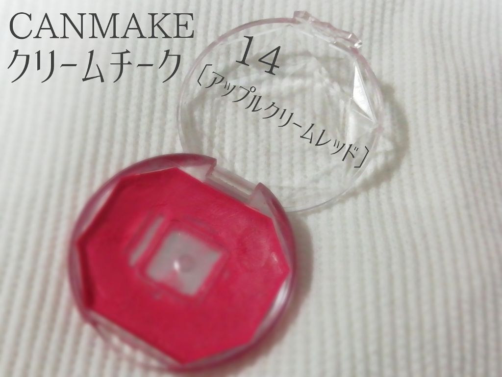 クリームチーク/キャンメイク/ジェル・クリームチークを使ったクチコミ(3枚目)