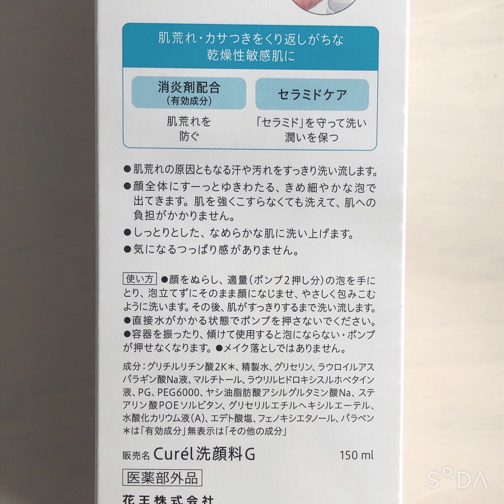 潤浸保湿 泡洗顔料/キュレル/泡洗顔を使ったクチコミ(2枚目)