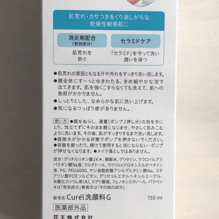 潤浸保湿 泡洗顔料/キュレル/泡洗顔を使ったクチコミ(2枚目)