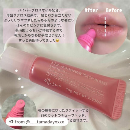 リップエッセンス(ディープモイスト) a/ettusais/リップケアを使ったクチコミ(2枚目)