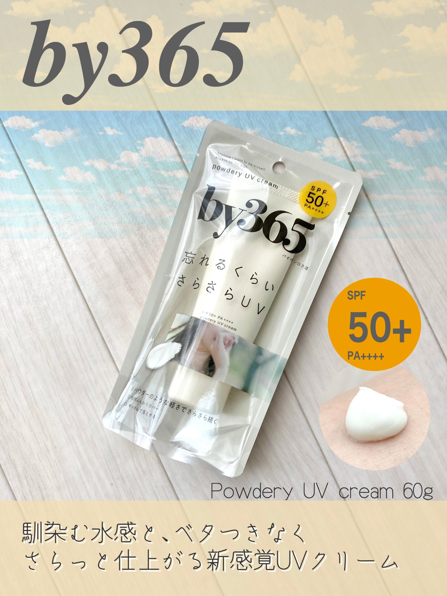 by365 ããŠããªãŒUVã¯ãªãŒã /ããªã¹ã¢ãã/æ¥çŒãæ¢ãã¯ãªãŒã ã䜿ã£ãã¯ãã³ãïŒ1æç®ïŒ