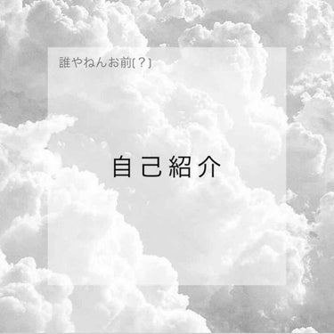 ちよ on LIPS 「はじめまして！｢ちよ｣と言います🤍見る専からこちら側の世界にお..」（1枚目）