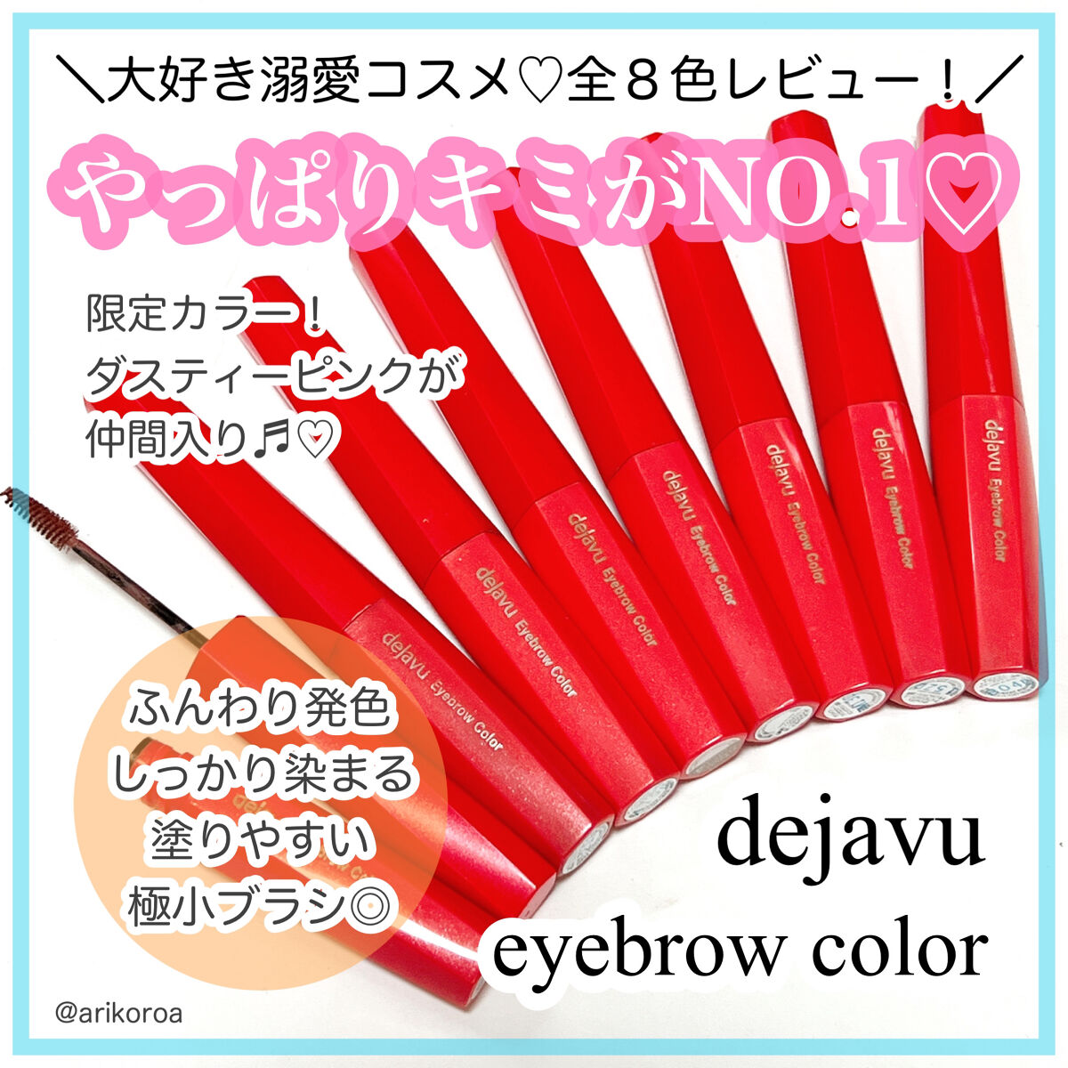 フィルム眉カラー/デジャヴュ/眉マスカラを使ったクチコミ（1枚目）