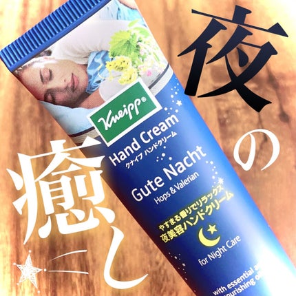 グーテナハト ハンドクリーム ホップ&バレリアンの香り/クナイプ/ハンドクリームを使ったクチコミ(1枚目)