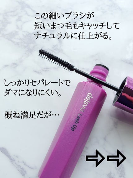 「塗るつけまつげ」自まつげ際立てタイプ/デジャヴュ/マスカラを使ったクチコミ(2枚目)