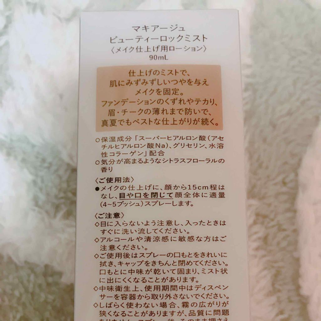ビューティーロックミスト/マキアージュ/ミスト状化粧水を使ったクチコミ（2枚目）