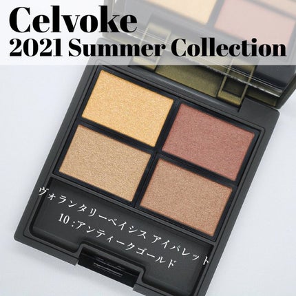 ヴォランタリーベイシス アイパレット/Celvoke/アイシャドウパレットを使ったクチコミ(1枚目)