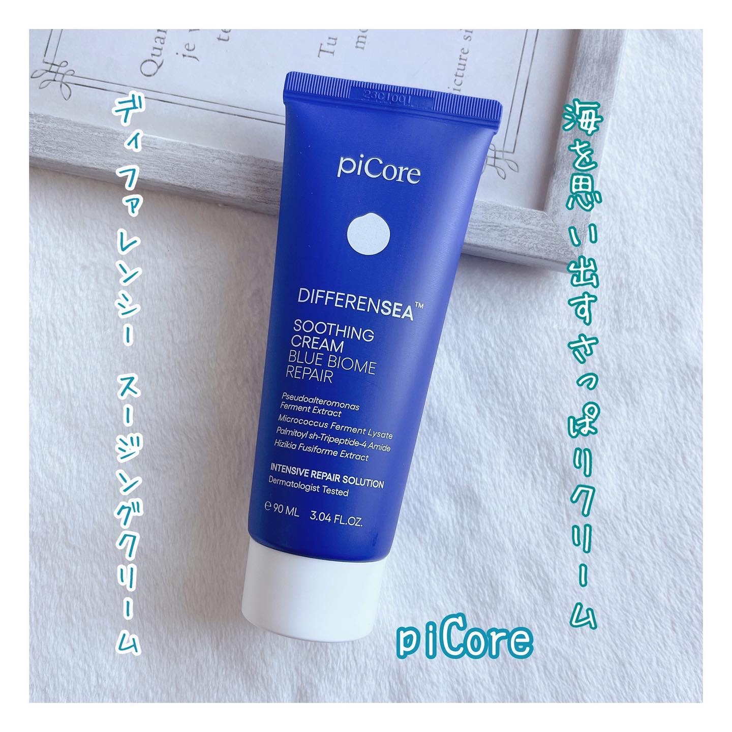 ディファレンシー スージングクリーム/piCore/フェイスクリームを使ったクチコミ（1枚目）