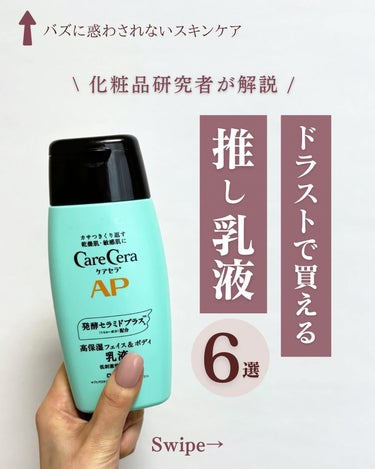 ケアセラ APフェイス＆ボディ乳液のクチコミ「@yun.skincare_←化粧品研究者が教えるスキンケア

＊＊＊＊＊＊＊＊＊＊＊＊＊＊＊.....」（1枚目）