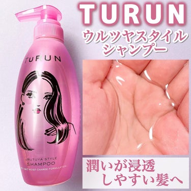 TuRUN ウルツヤスタイル ヘアマスク/STYLEE/洗い流すヘアトリートメントを使ったクチコミ（2枚目）