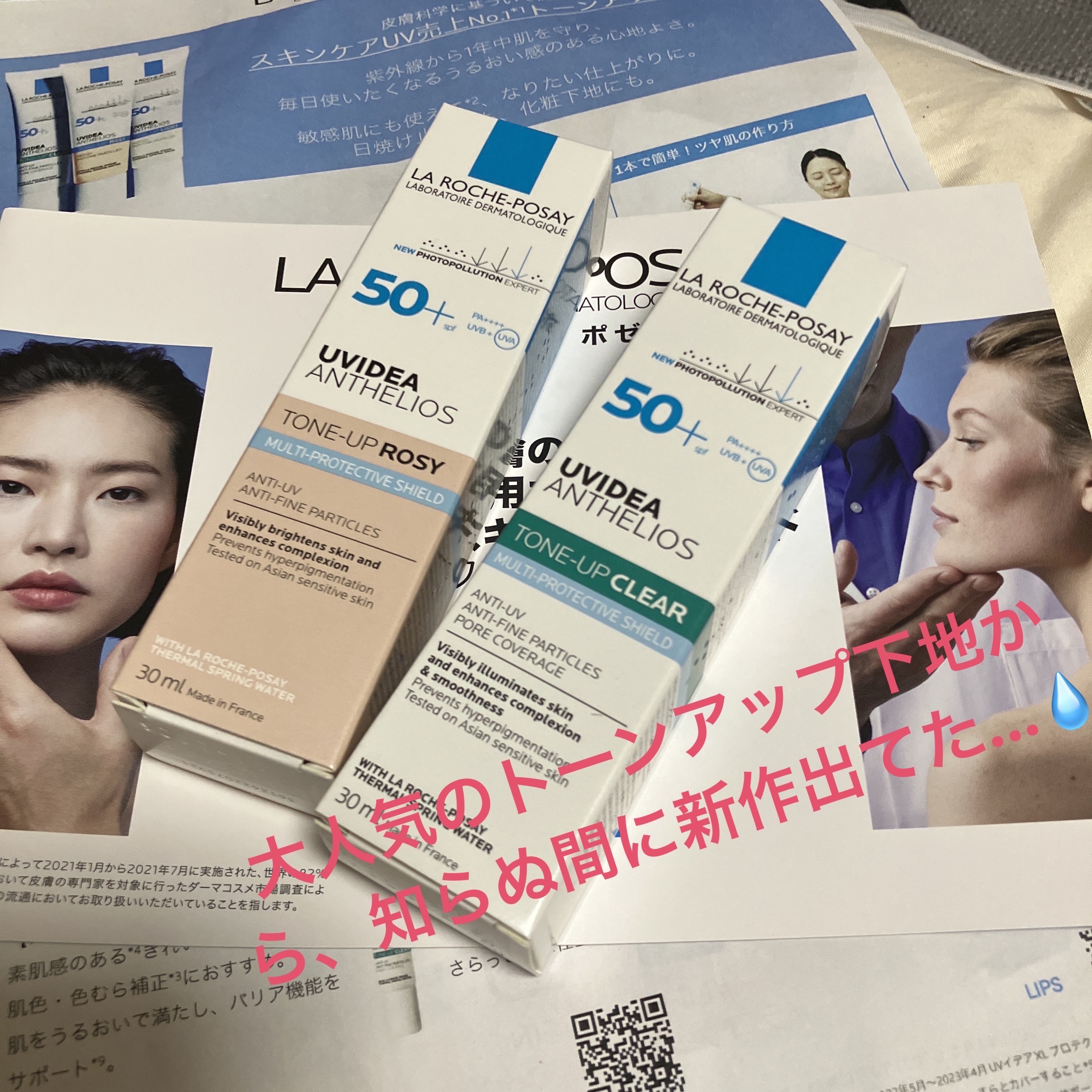 UVイデア XL プロテクショントーンアップ クリア/ラ ロッシュ ポゼ/化粧下地を使ったクチコミ（1枚目）