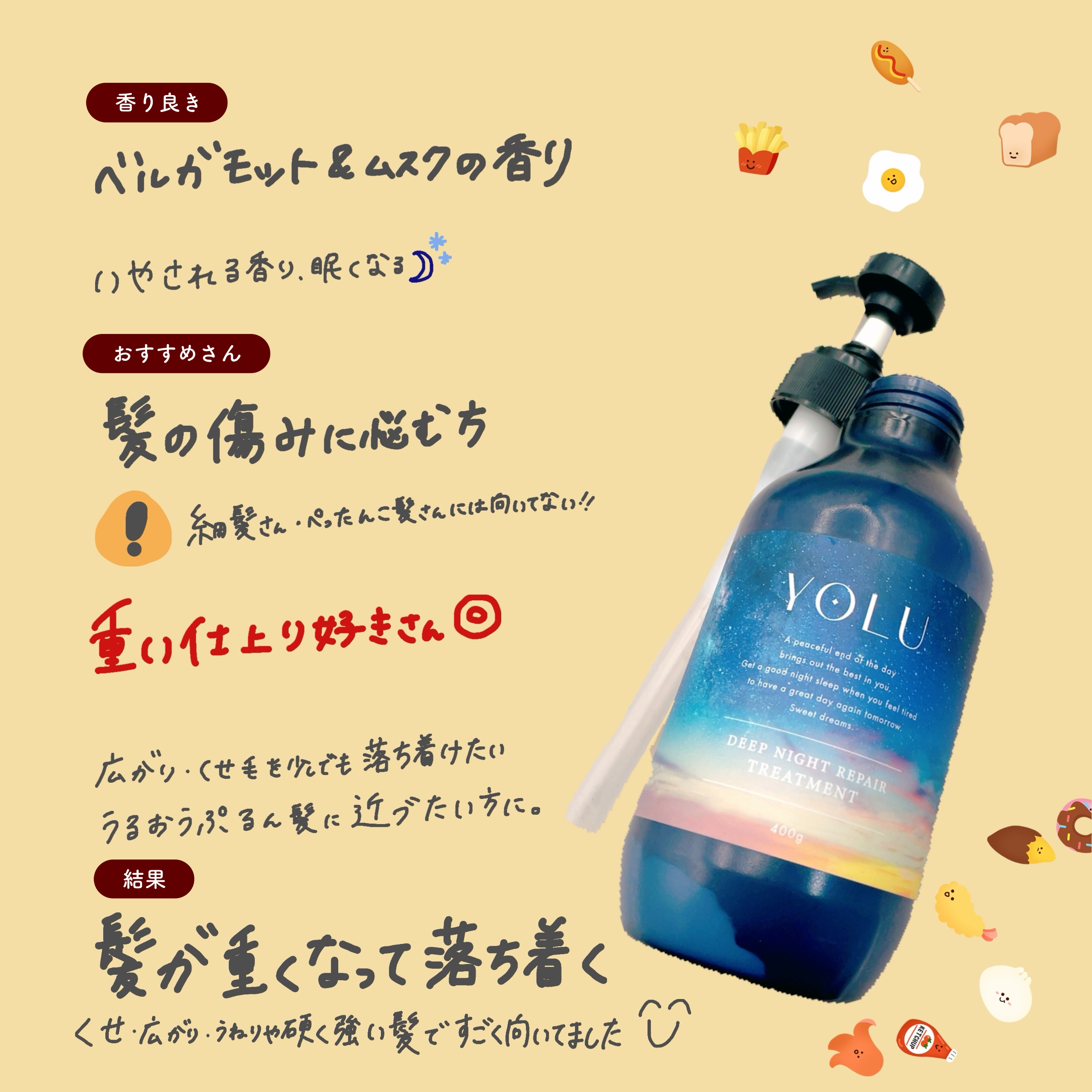 ディープナイトリペアシャンプー／トリートメント/YOLU/市販シャンプーを使ったクチコミ（2枚目）