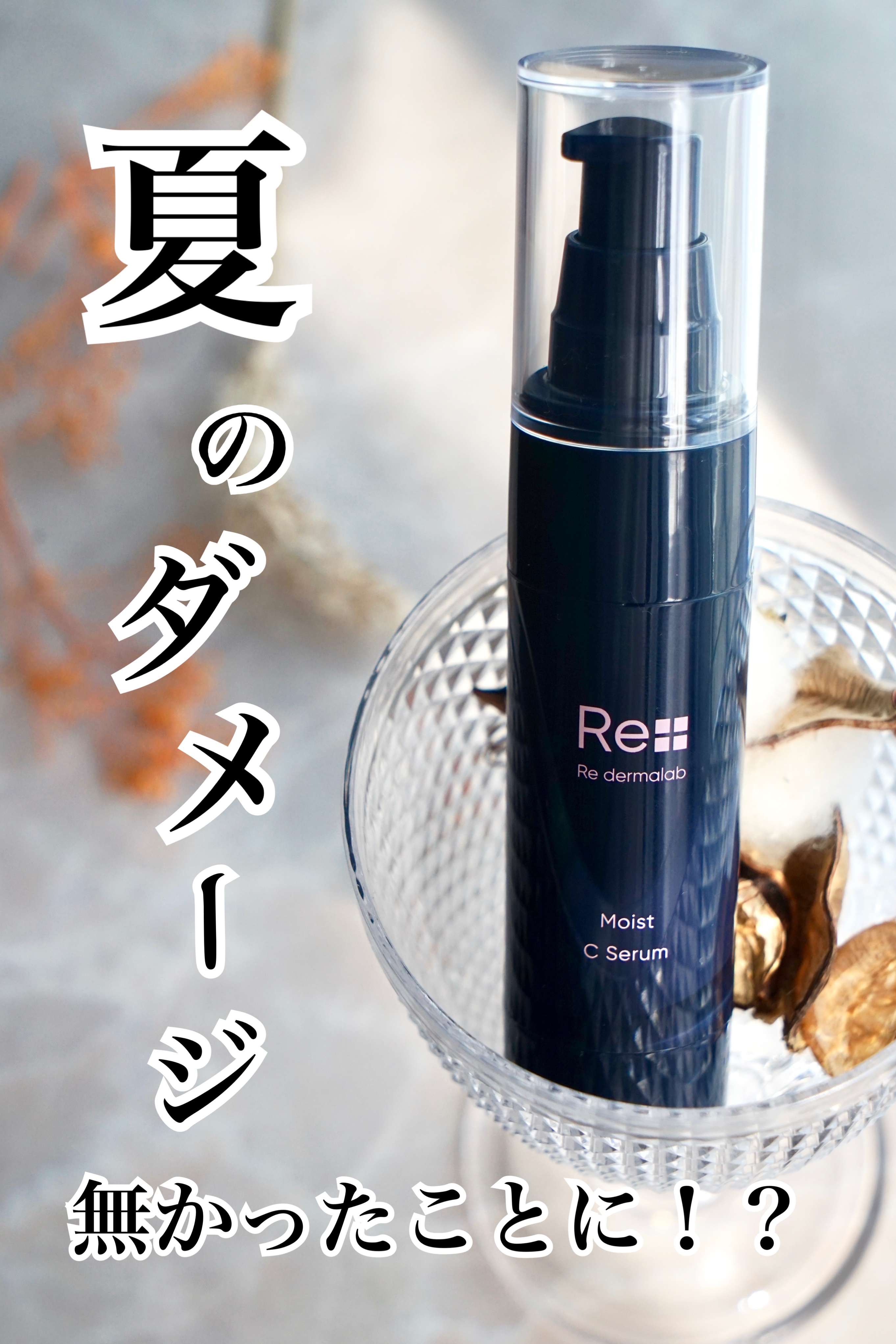 Kb2851 リダーマラボ モイストCセラム 美容液 3本 Amazon.co.jp: リ