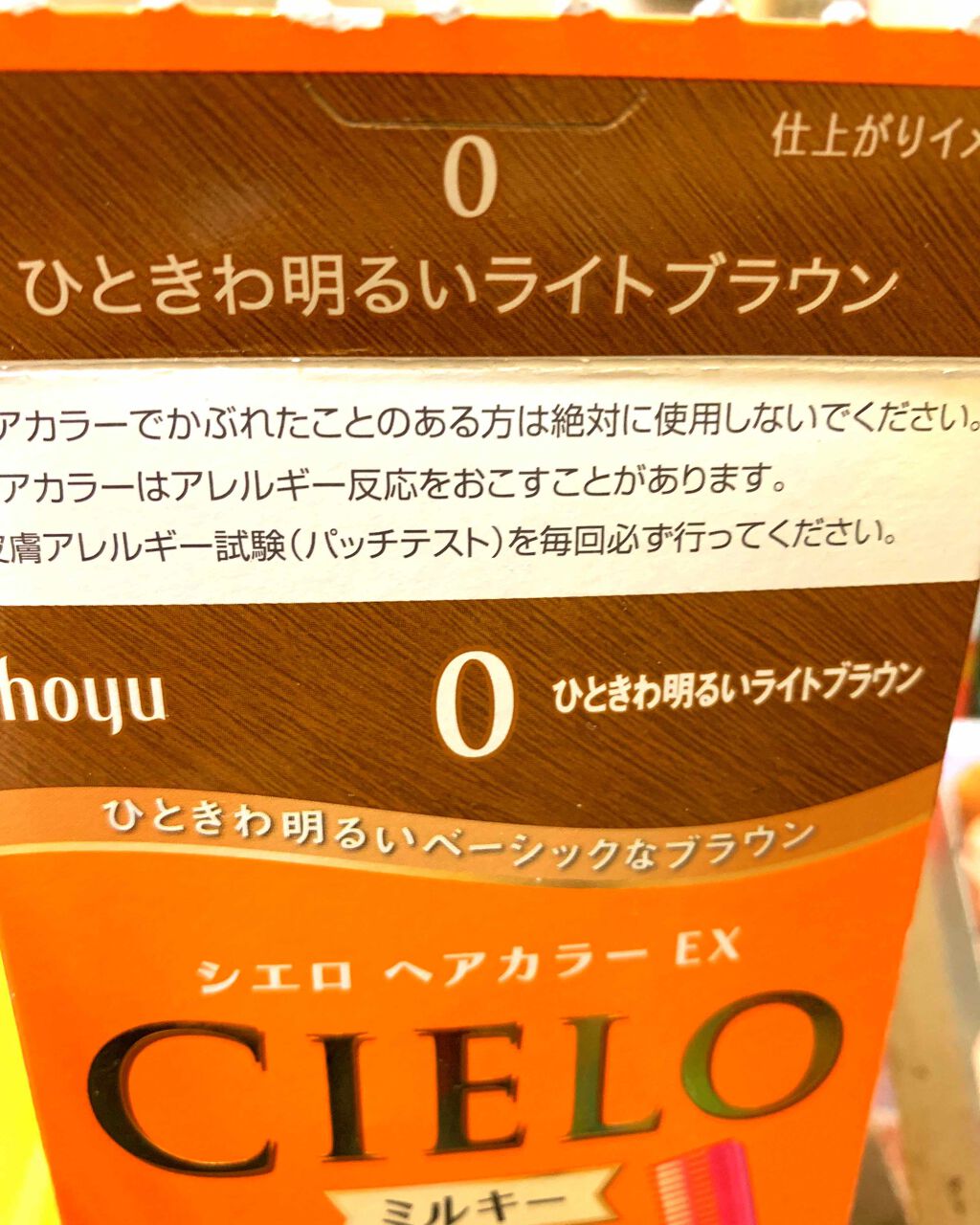 ヘアカラークリーム/CIELO/ヘアカラーを使ったクチコミ（3枚目）
